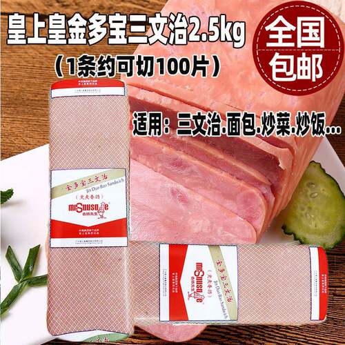 包邮金多宝三文治火腿熏煮香肠2.5kg火锅香肠先生皇上皇火腿手抓