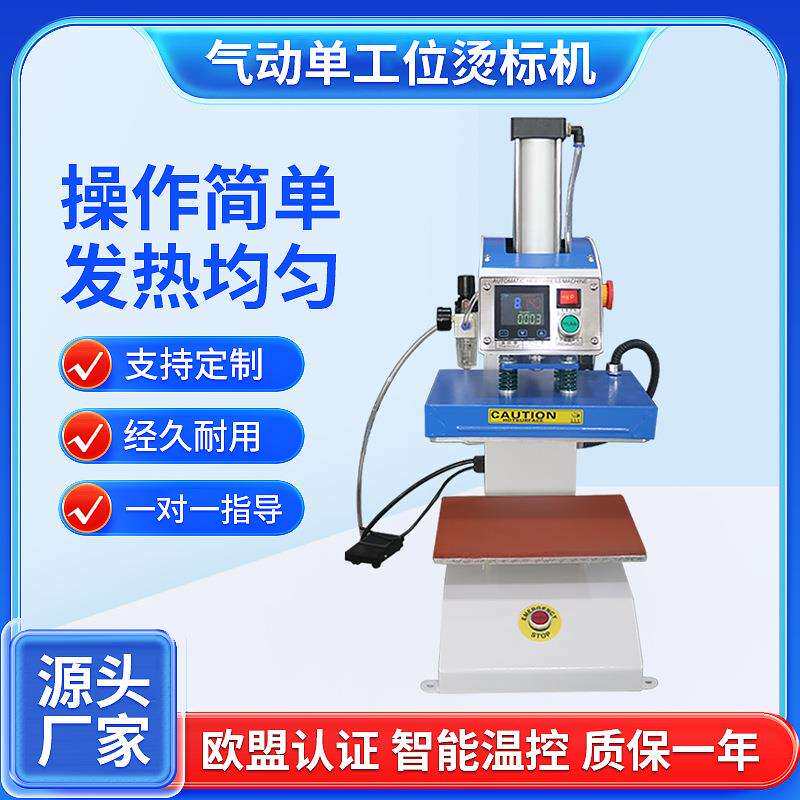 气动单工位烫标机小型服装织唛烫画机Logo热压粘合自动热转印机