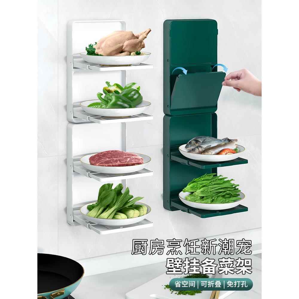 备菜置物架折叠配盘子厨房备餐架多功能收纳壁挂蔬菜多层放菜架子