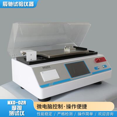 薄膜摩擦系数检测仪GBT10006国标聚乙烯聚丙烯薄膜爽滑度测试仪
