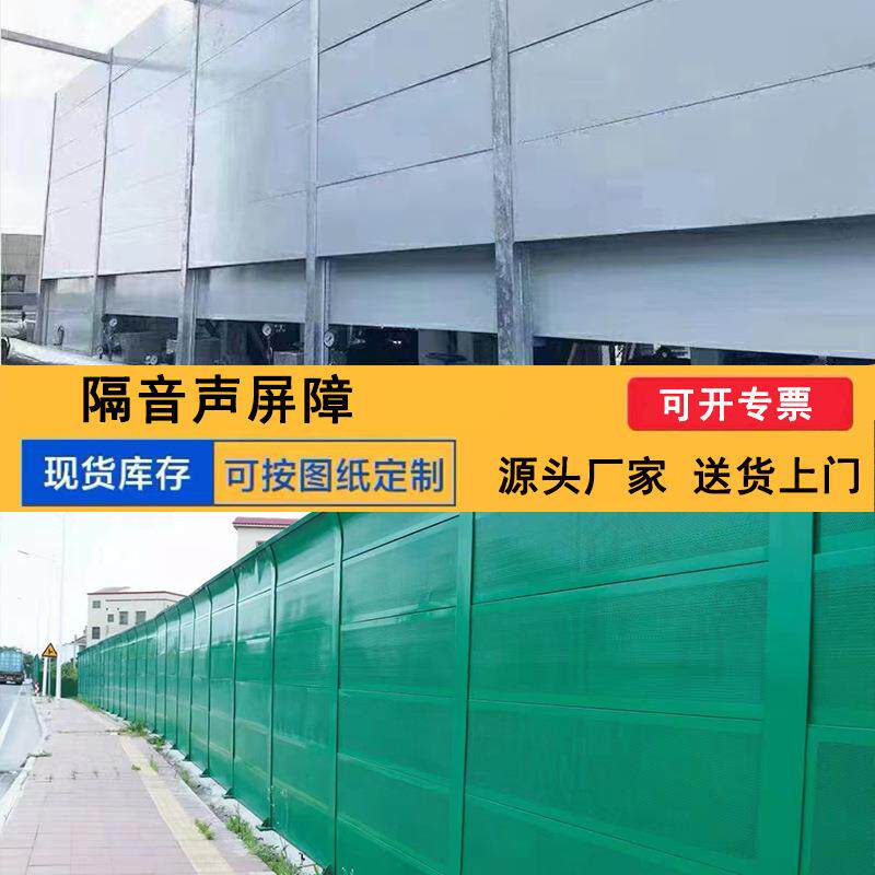 公路隔音墙板铁路桥梁声屏障吸音板工厂空调外机降噪室外隔音屏 - 实物图