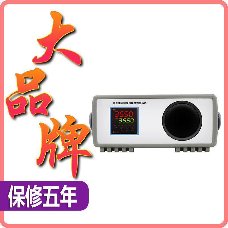 50/400/500度红外测温枪热像仪校准炉校准黑体辐射源便携式黑体炉