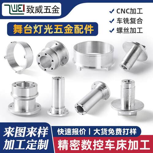 非标零件合金CNC数控车床加工舞台灯光五金配件定制自动车床加工