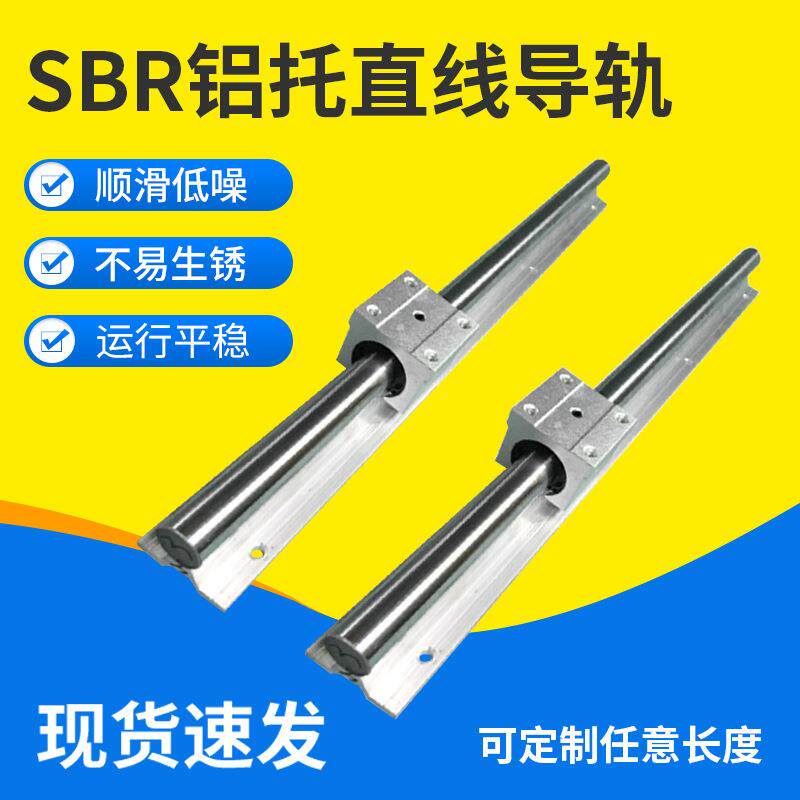 SBR铝托圆柱导轨直线导轨滑台定位导轨精密直线轨道滑块套装