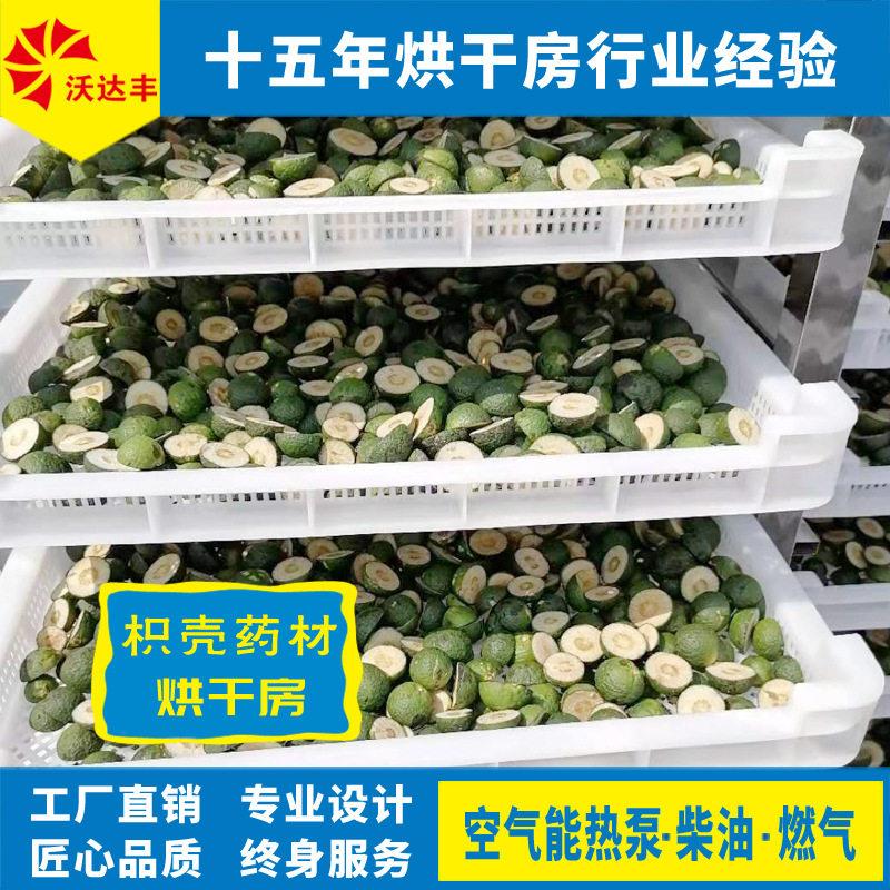 湖南厂家枳壳材烘干房空气能热泵枳实烘干机酸橙**黄精烤房
