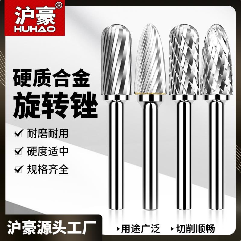 硬质合金旋转锉 钨钢磨头铣刀 单双纹木工金属抛光锉 电动打磨头