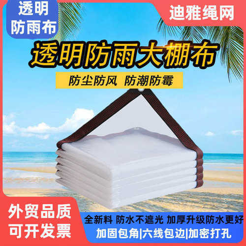 透明防雨防水布加厚遮雨篷布阳台户外挡风塑料布多肉抗寒保温布