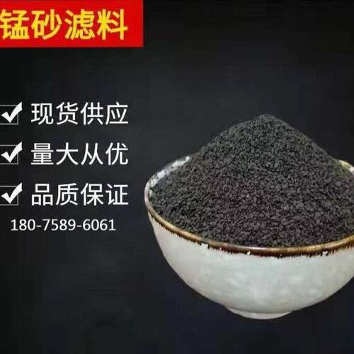 矿区锰砂滤料机械强度不易破碎不溶于水比表面积大25-75%