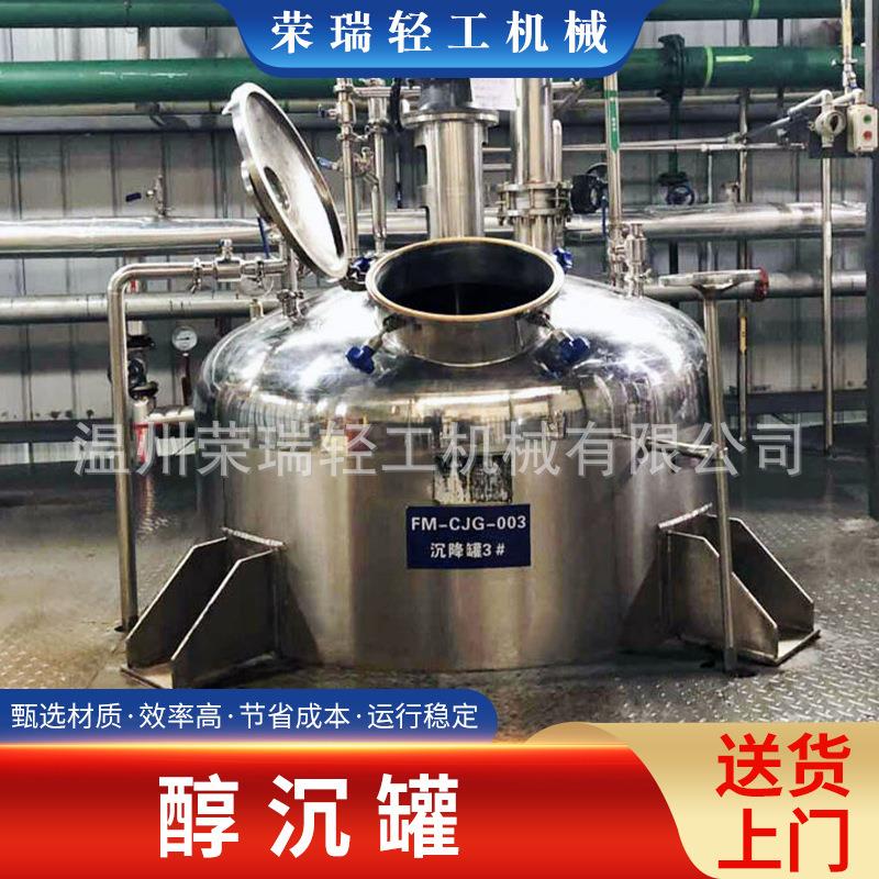 不锈钢醇沉罐食品保健品酒精沉淀酒精沉淀罐空气搅拌醇沉罐设备