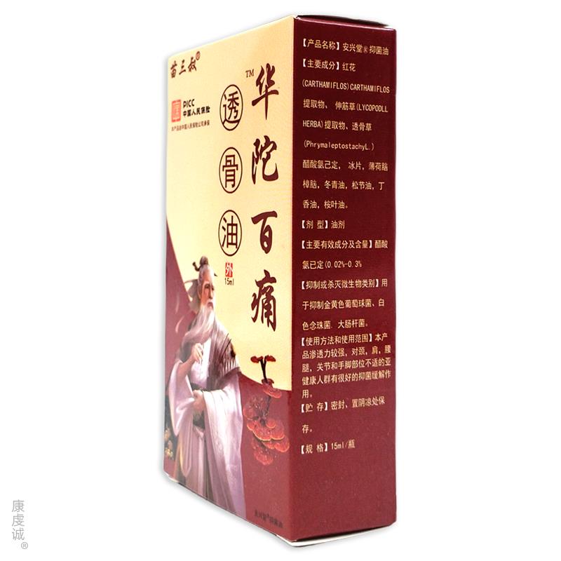 【官方正品】苗三叔华陀百痛透骨油15ml腰腿肩颈疼痛关节不适外用