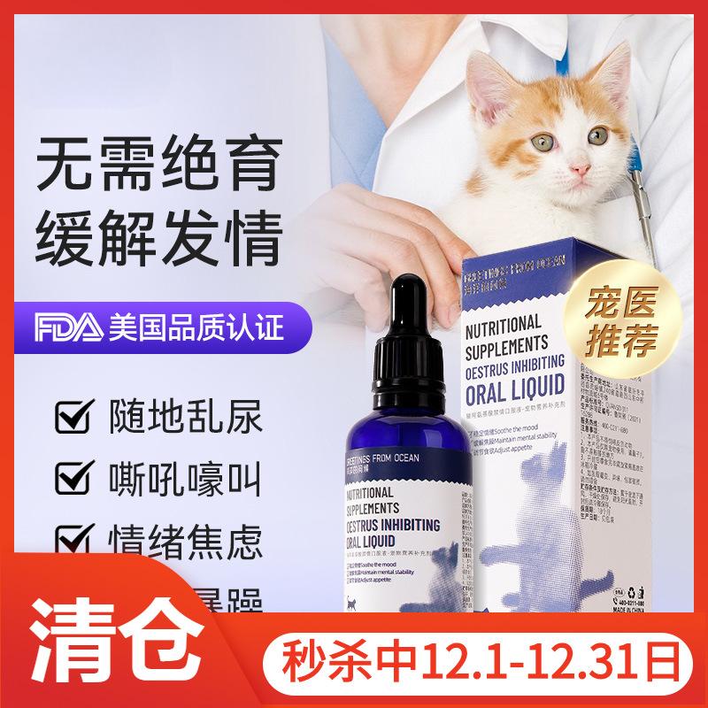 口服液猫咪滴管情欲猫特色保健品