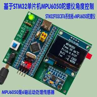 STM32单片机读取MPU6050模块姿态角度无人机电子DIY设计焊接实现