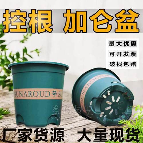 加仑盆控根厂家直销加厚塑料花盆加仑盆绿植多肉盆家用绿萝三代