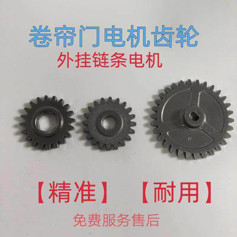 卷帘门电机过渡齿轮三件套限位器齿轮卷闸门卷门机齿轮箱底座配件