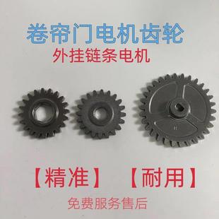 卷帘门电机过渡齿轮三件套限位器齿轮卷闸门卷门机齿轮箱底座配件