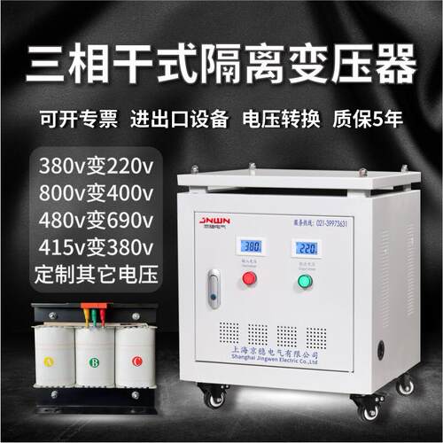 三相干式隔离变压器380V变400转220V415V440V480V660V690V5KVA w