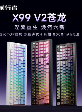 前行者X99v2客制化机械键盘无线 线蓝牙三模电竞游戏专用RGB侧刻