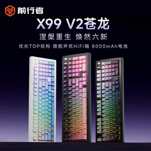 前行者X99v2客制化机械键盘无线 线蓝牙三模电竞游戏专用RGB侧刻