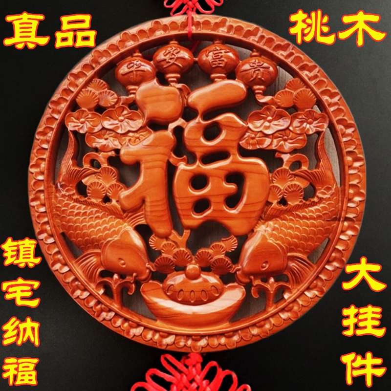 桃木福字东阳木雕实木雕刻现代中式高档壁饰镇宅客厅玄关客厅挂
