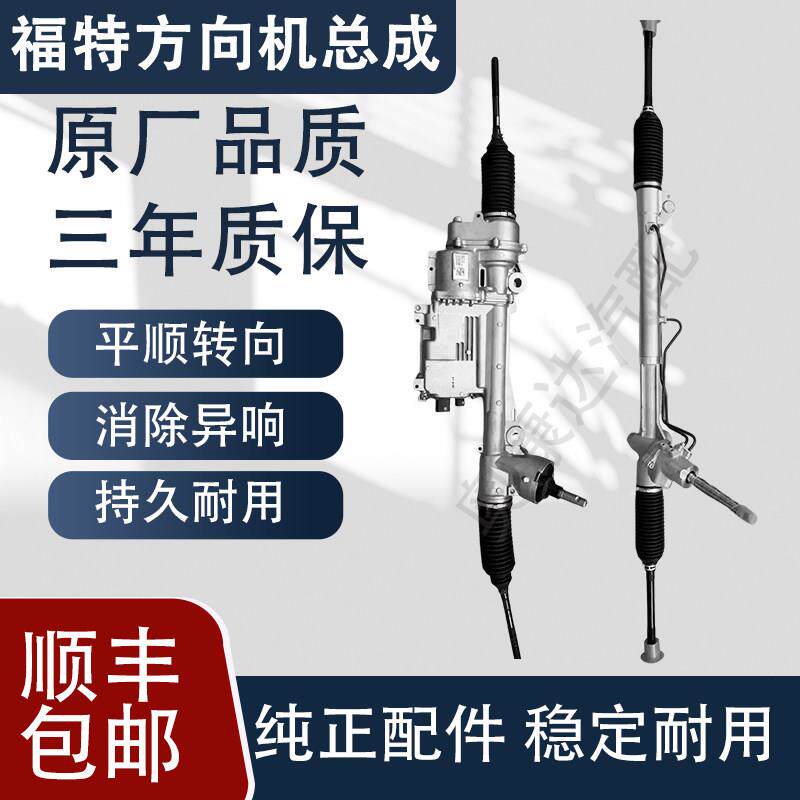 4s店专用福特福克斯翼虎致胜嘉年华锐界探险撼路者原厂方向机总成