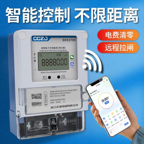 手机蓝牙扫码充值单相电子式预付费电能表4G远程出租房电表数显