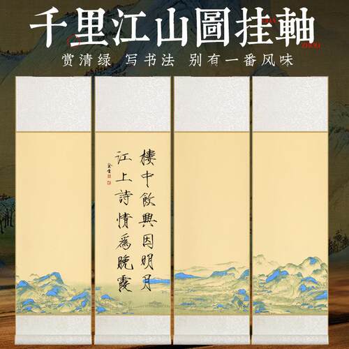 千里江山图蜡染挂轴套装空白仿古竖轴半生熟宣纸书法四开卷轴
