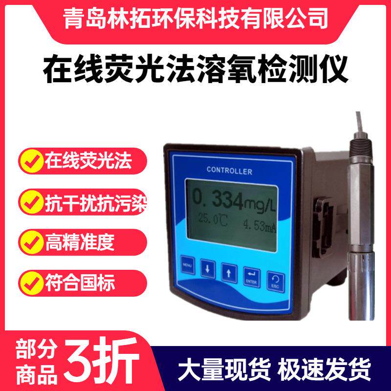 在线溶氧仪在线荧光法溶氧监测仪荧光法测量水质溶解氧