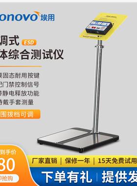 埃用TM7302C人体静电综合测试仪7304手环静电鞋ESD防静电门禁电阻