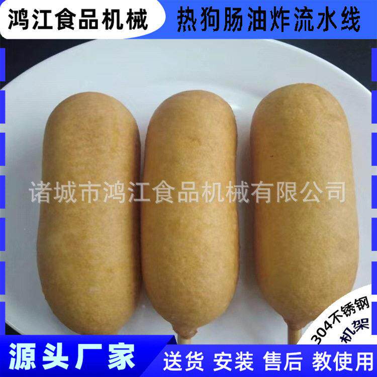 竹签香肠油炸机 挂面糊热狗油炸机 芝士热狗油炸设备全自动电加热