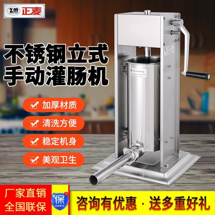 正麦商用不锈钢手动立式灌肠机快速灌香肠机器家用手摇肉肠腊肠机