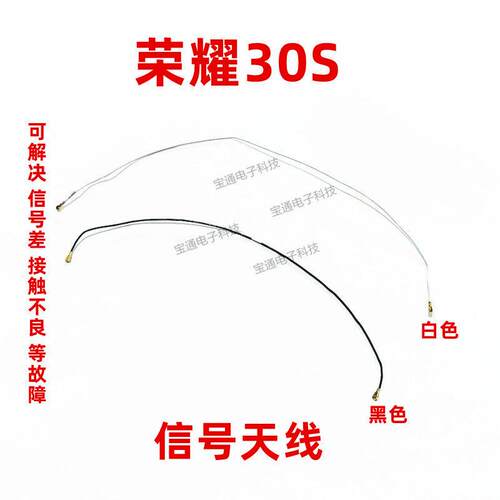 适用于荣耀30S天线 CDY-AN90 尾插话筒小板连接主板信号同轴线