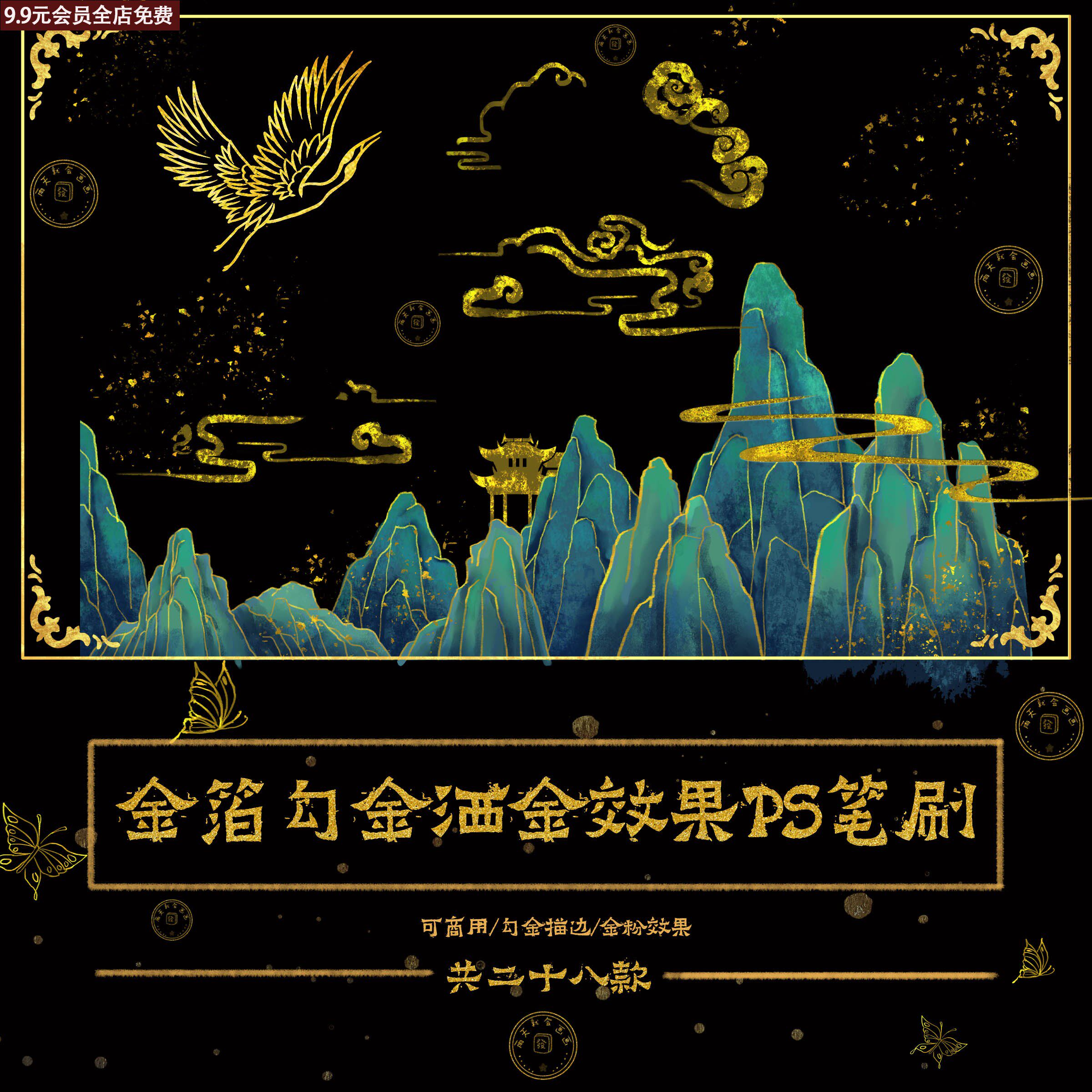 金箔勾金ps笔刷 国潮中国风绘画金箔金粉金线金点绘图效果素材