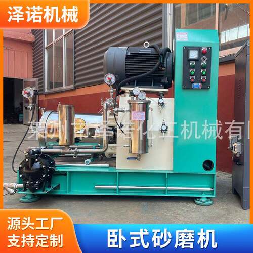 卧式砂磨机 不锈钢砂磨机 油漆涂料砂磨机 小型卧式砂磨机厂家