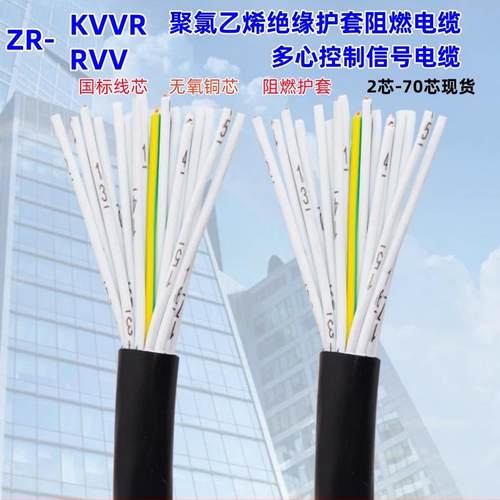 国标RVV12 14 16 18 20 30 60芯多芯信号控铜芯制阻燃软电线 电缆