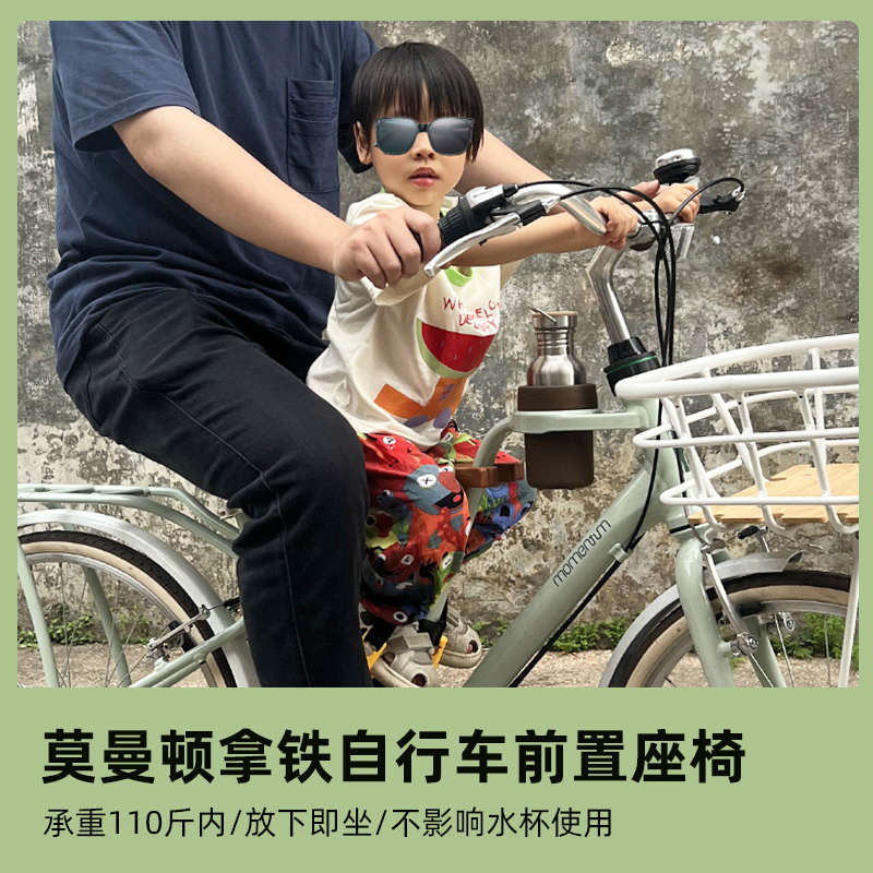 莫曼顿自行车儿童座椅momentum拿铁单车配件前置坐板可定制