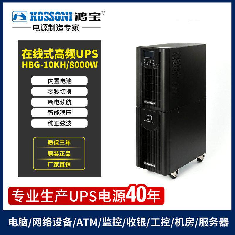 频不间断在线电源HBG-2k10k机房监控实验室仪器不间断电源