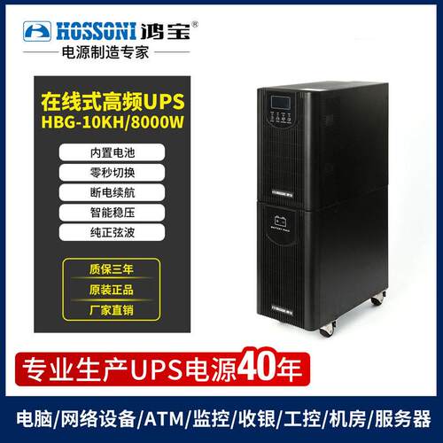 频不间断在线电源HBG-2k10k机房监控实验室仪器不间断电源
