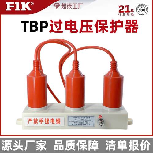 福一开TBP-B-12.7/131过电压保护器三相四柱组合式防雷器厂家