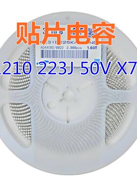 贴片电容 1210 223J 50V 瓷片电容 X7R 0.022uF=22nF