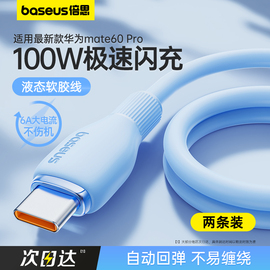 倍思type-c数据线6a适用华为mate60pro荣耀小米vivo安卓充电线100w66w40w手机，平板加长usb转tpyec超级快充线