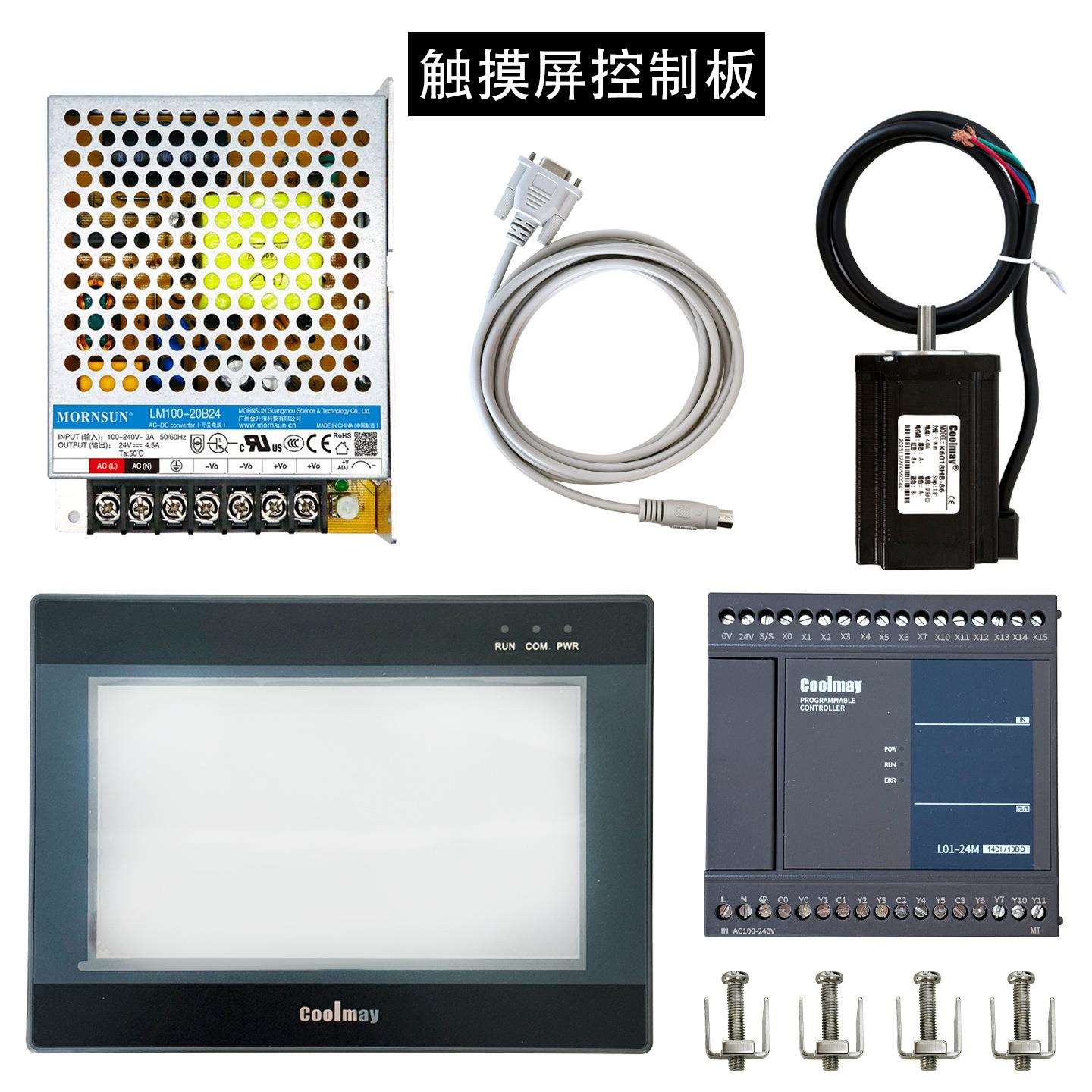 相框钉角机控制板触摸屏按键屏coolmay工业自动化数字控制器测量
