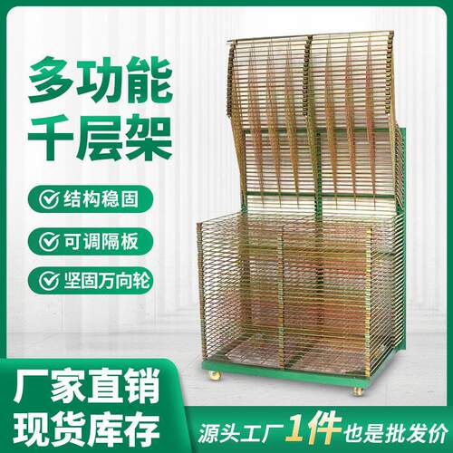 防锐千层架工厂直销 盈泰加强型可移动架 耐温金属丝印干燥架可订