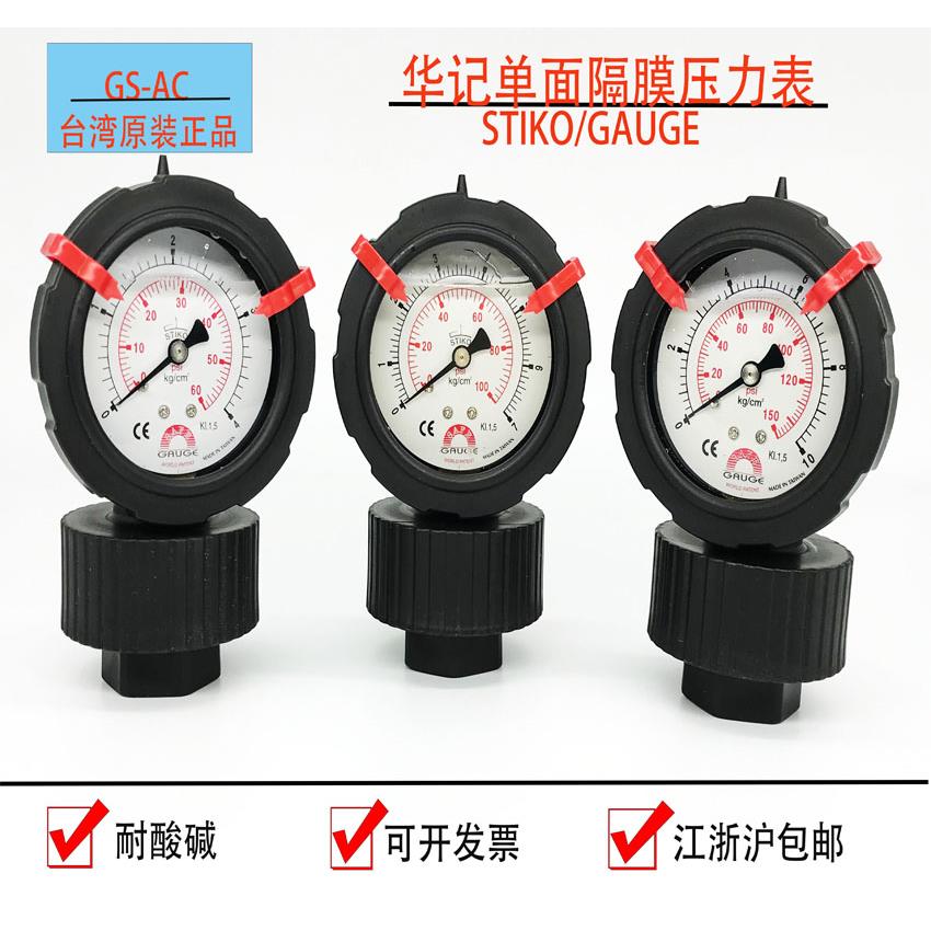台湾制造PP隔膜压力表 耐酸碱双面压力表 华记GR-AC型号