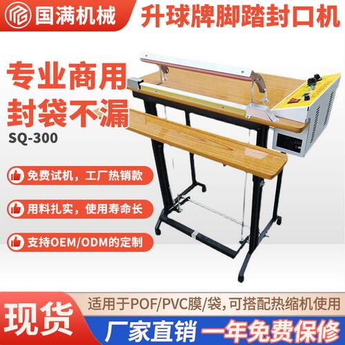脚踏式封口机适用PVC/POF热缩膜封切机半自动脚踩热压封口机
