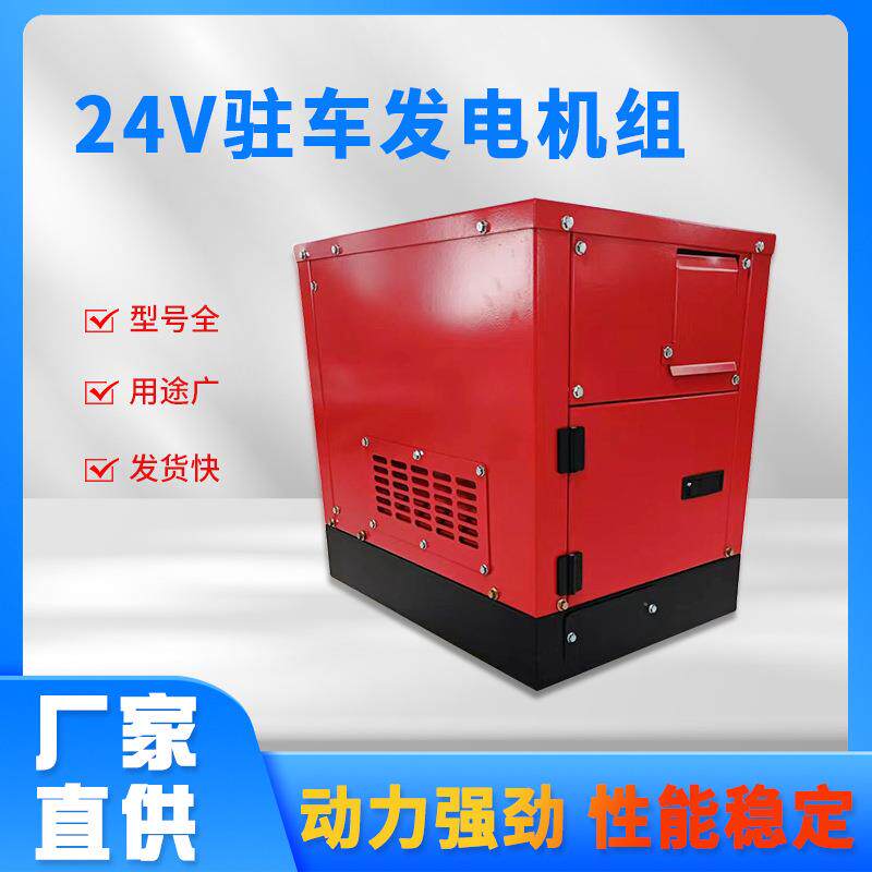 2直流全自动启停柴V驻车发电HSY2500T机组轻卡货车空调用油发电机