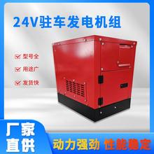 定制驻车用空调静音全自动启停柴油发电机24v货车车载发电机设备