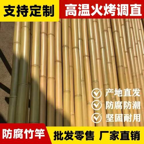 防腐竹竿餐饮装修庭院装饰隔断竹竿跳舞竹杆竹牌楼文旅摊位户外