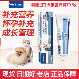 法国维克virbac克补软膏猫狗宠物营养膏70.9g补充维生素补充剂