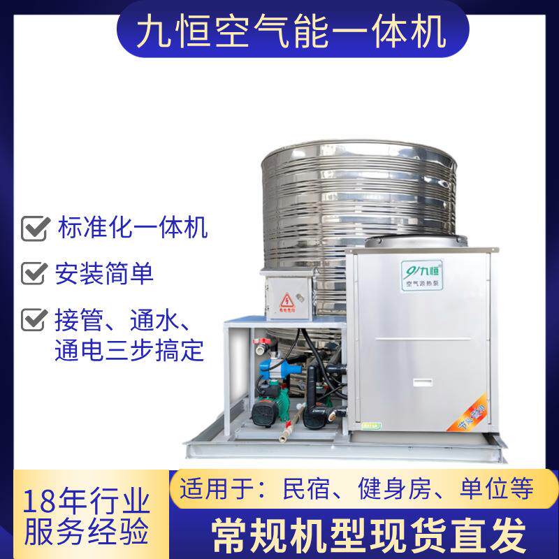 学校空气能一体机 工地工厂宿舍热水工程 商用空气源热泵热水器