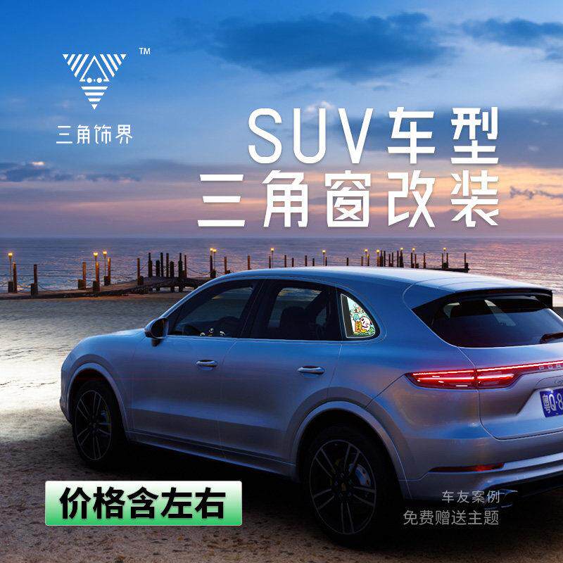 汽车三角窗改装发光摆件diy车载摆件SUV后小窗气氛灯装饰汽车香氛